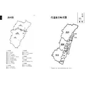 博客來 花蓮365 秋冬篇 每天在花蓮發現一件美好 第１本依時序集結好文美照 私房景點 各族慶典 地圖索引的在地人導覽書