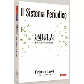 博客來 週期表 永恆元素與生命的交會