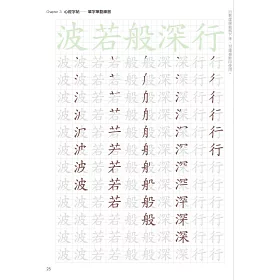 博客來 心靜字就美 心經習字手本 ㄧ筆ㄧ畫寫出好心靜