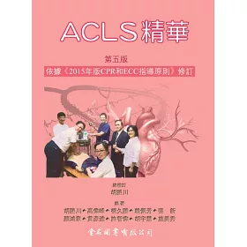 博客來 Acls精華 第五版