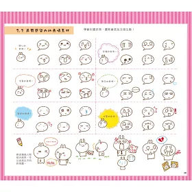 博客來 超可愛圖文隨手畫例大全 萌翻你的手帳 生活無極限