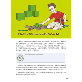 博客來 Minecraft新魔法 打破虛擬沙盒世界的界限