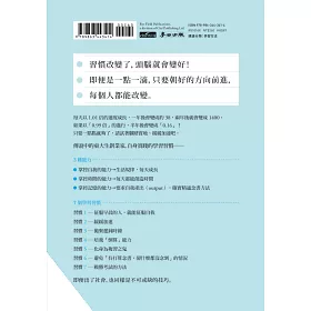 博客來 習慣改變了 頭腦就會變好 東大生教你的七個學習習慣 新版