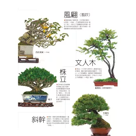 博客來 圖解盆栽技法