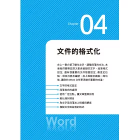 博客來 Microsoft Word 16 超easy