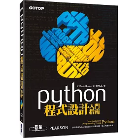 博客來 Python程式設計入門指南