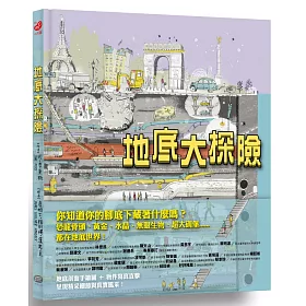 博客來 地底大探險