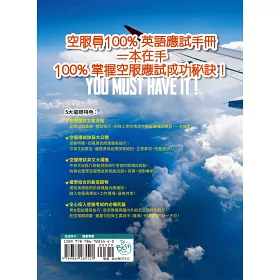 博客來 王牌空服員100 應試秘笈 附mp3