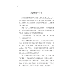 博客來 了解人工智慧的第一本書 機器人和人工智慧能否取代人類