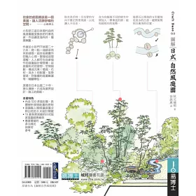 博客來 圖解日式自然風庭園 向昭和紀念公園造園名家小形研三學小庭園美學和造園手法