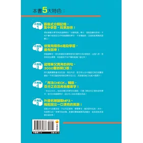 博客來 不用腦 3000英語會話開口說 隨書附贈外籍名師親錄標準英語朗讀mp3