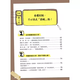 博客來 3天搞懂財經資訊 看懂財經新聞 企業財報不求人 找出年年下蛋的金雞母