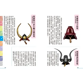 博客來 全彩圖解版戰國武器甲冑事典 一冊通曉戰術 時代背景