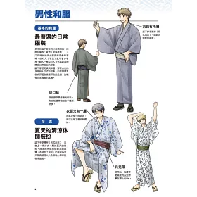 博客來 日本和服描繪完全攻略