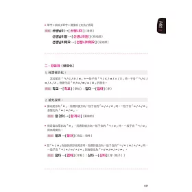 博客來 一起來學韓國語吧 初級 隨書附贈韓籍名師親錄標準韓語發音 朗讀mp3
