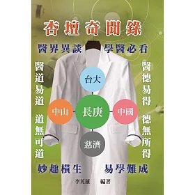 博客來 杏壇奇聞錄