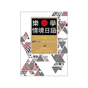 博客來 樂學情境日語 日文語彙力up 16k Mp3 單字別冊