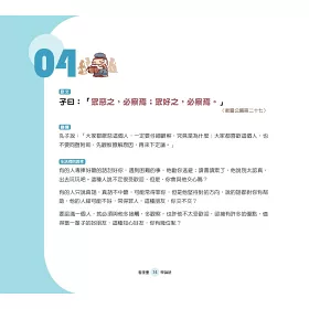 博客來 看漫畫 學論語