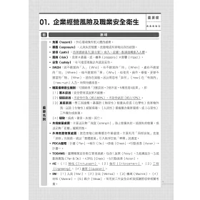 博客來 最新題型 法令更新 職業安全衛生業務主管經典題庫解密 營造業別適用 增修訂二版