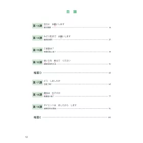 博客來 大家的日本語初級ii改訂版練習abc 問題解答 附中譯