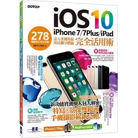 博客來 Ios 10 Iphone 7 7plus Ipad 完全活用術 278個超進化技巧攻略