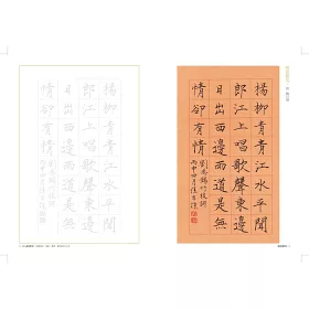 博客來 大人的書寫 安靜寫詩 楷書 硬筆 唐宋詩詞45首 含兩本靜心寫詩習字本 美字臨摹本