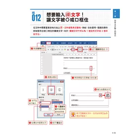 博客來 速效 Word 超實用工作術