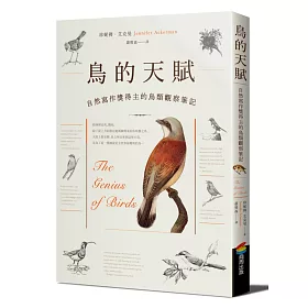 博客來 鳥的天賦