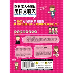 博客來 跟日本人也可以用日文聊天 1天1堂日文課 30天融入日本人的生活圈 附1mp3