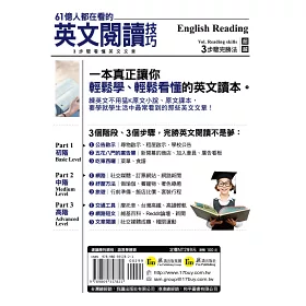 博客來 61億人都在看的英文閱讀技巧 3步驟看懂英文文章