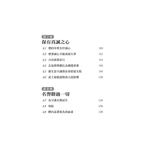 博客來 武士道精神100句武士名言