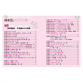 博客來 就是快 0句型開口說日語