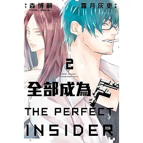 博客來 全部成為f The Perfect Insider 2完