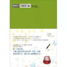 博客來 學日文都該懂最美的 大和言葉 嚴選21個場景3個詞彙 隨時都能說出優雅的日文