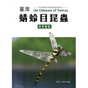 博客來 臺灣蜻蛉目昆蟲檢索圖鑑 精裝