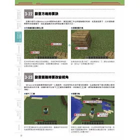 博客來 Minecraft 密技大百科 玩出潛能的3招技巧