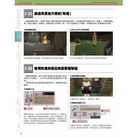 博客來 Minecraft 密技大百科 玩出潛能的3招技巧