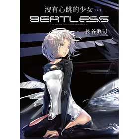 博客來 沒有心跳的少女beatless 02