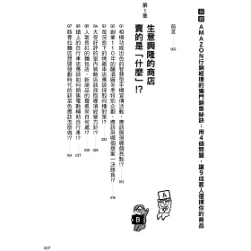 博客來 Amazon行銷經理的獨門銷售祕訣 用4個問題 讓9成客人選擇你的商品