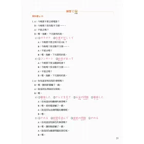 博客來 大家的日本語進階 改訂版練習abc 問題解答 附中譯