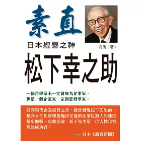 博客來 日本經營之神松下幸之助