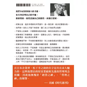 博客來 日本經營之神松下幸之助