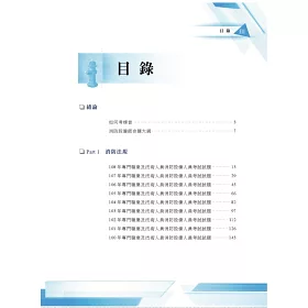 博客來 消防設備師歷屆試題精解 經典試題精解 100 108年試題收錄 3版