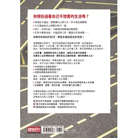 博客來 把想要的人生找回來 改變失衡 挫敗 貧乏的生活 從設計人生劇本開始