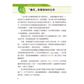博客來 3小時讀通植物學
