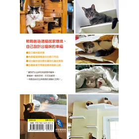 博客來 創意貓宅改造術 獨特diy居家設計 運用小巧思與愛貓的感情加溫