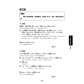 博客來 新日檢n5模擬試題 完全解析 修訂二版 附聽解試題cd Mp3