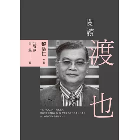 博客來 閱讀渡也