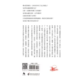 博客來 日本近現代史卷十 應該如何認識日本近現代史