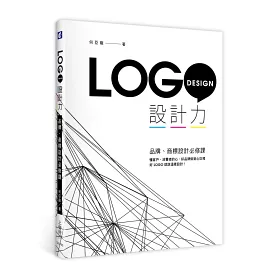 博客來 Logo設計力 品牌 商標設計必修課